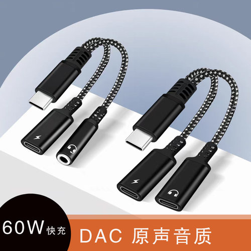 Typec转3.5mm二合一HIFI数字DAC