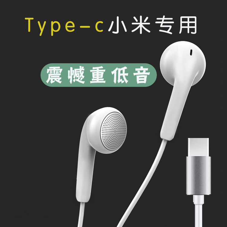 3魔擎小米11 10 9耳机平头塞式note7A红米8Pro手机通用Type-c线控
