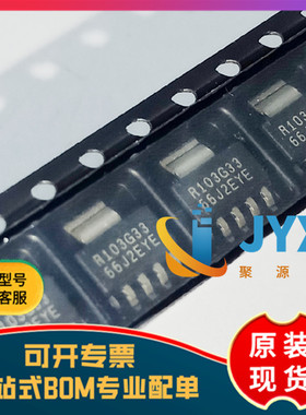 全新原装 REG103GA-3.3 R103G33 3.3V  SOT-223-5 电源管理芯片