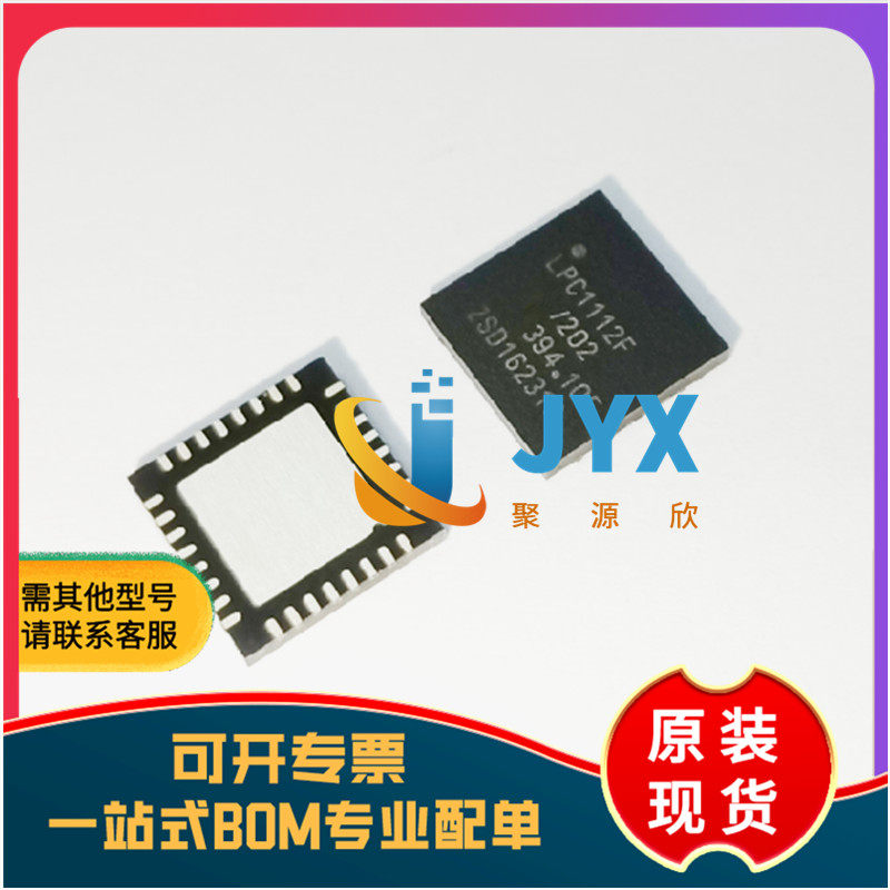 全新原装 LPC1112FHN33/202 LPC1112F QFN33 32位微控制器芯片