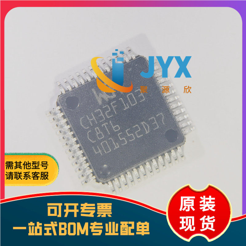 CH32F103C8T6 LQFP-48 32位微控制器