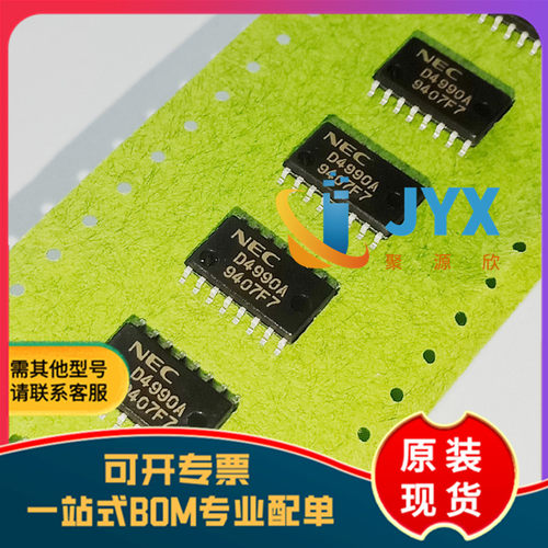 全新原装 UPD4990AG 丝印D4990A  封装SOP16