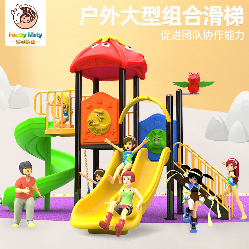 幼儿园大型小博士滑梯户外玩具小区公园秋千攀爬组合儿童游乐设施