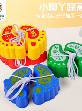 儿童踩高跷幼儿园小中大班小孩户外运动玩具器械前庭感统训练器材