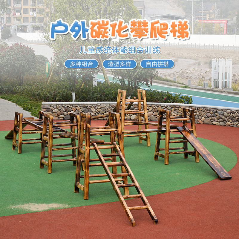 幼儿园户外碳化攀爬架梯儿童体能训练组合安吉游戏感统器材平衡木