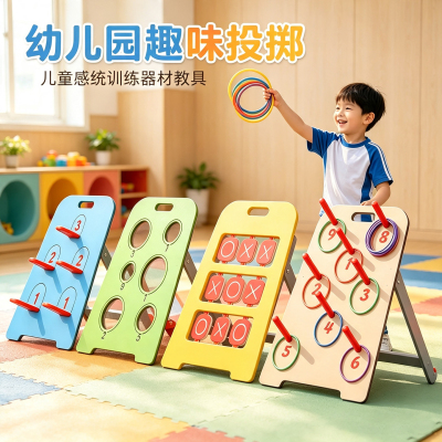 幼儿园投掷游戏架户外儿童套圈室内感统训练器材投掷沙包投球玩具