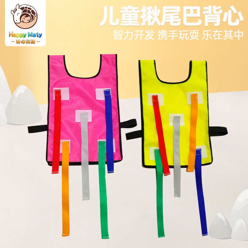 揪尾巴背心幼儿园尾巴户外体育