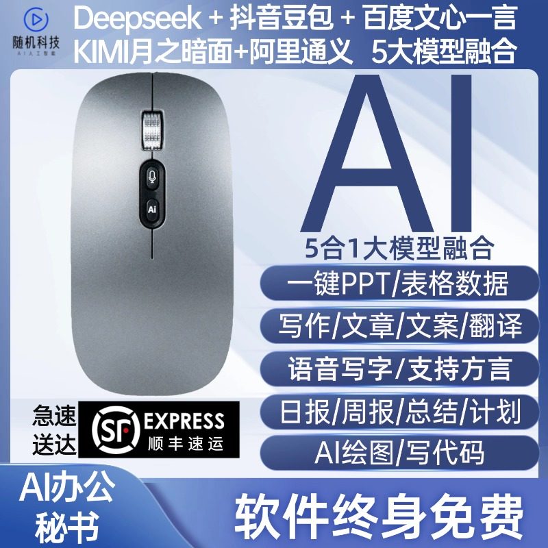 Ai人工智能语音鼠标翻译写作画图无线蓝牙双模静音打字接deeps