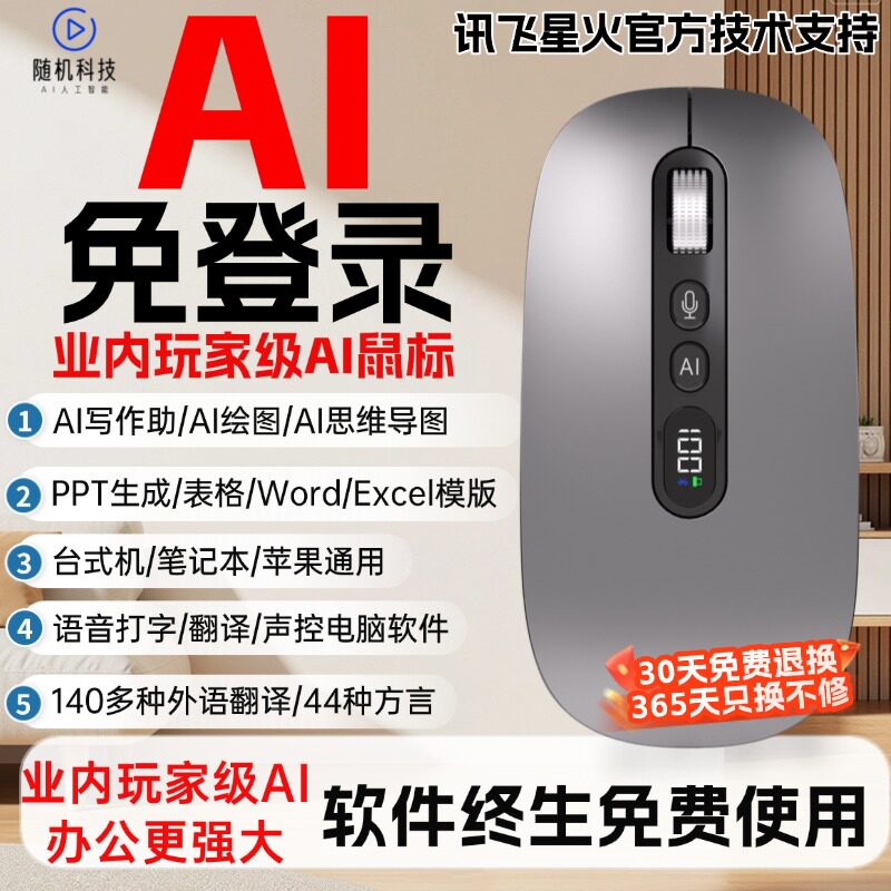 AI人工智能办公鼠标语音说话声控打字无线蓝牙充电适用于华为苹果
