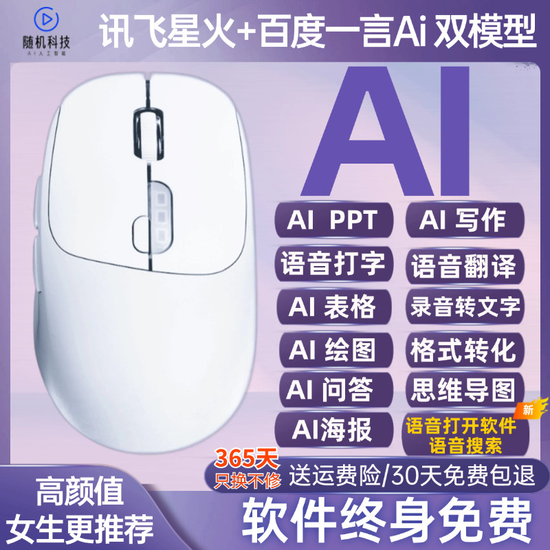 科技办公AI人工智能鼠标ppt语音声控打字无线蓝牙充电deeps