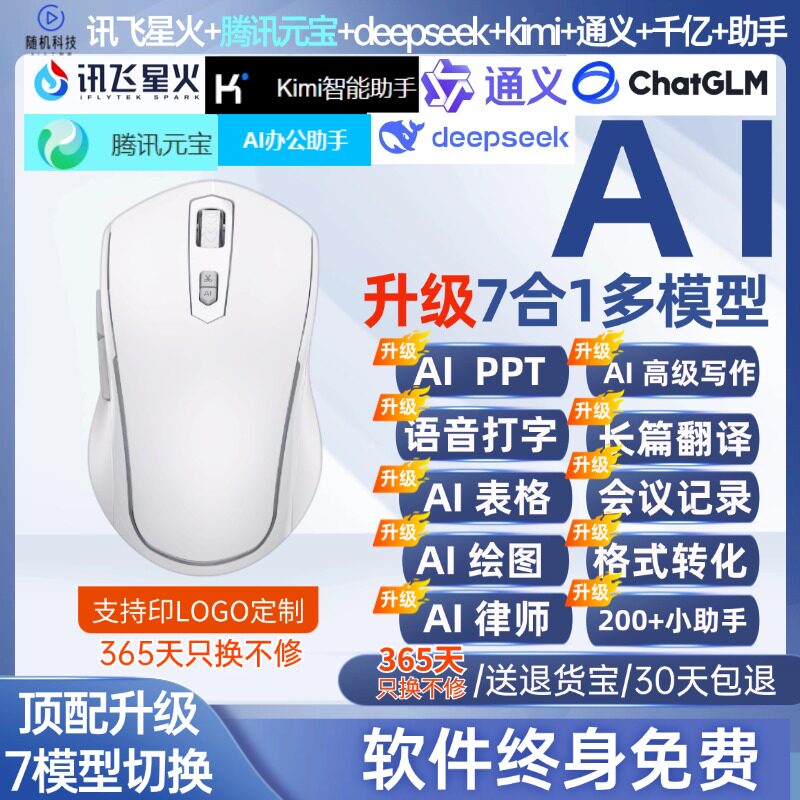 Ai人工智能语音鼠标翻译写作无线蓝牙双模电脑声控打字接deeps