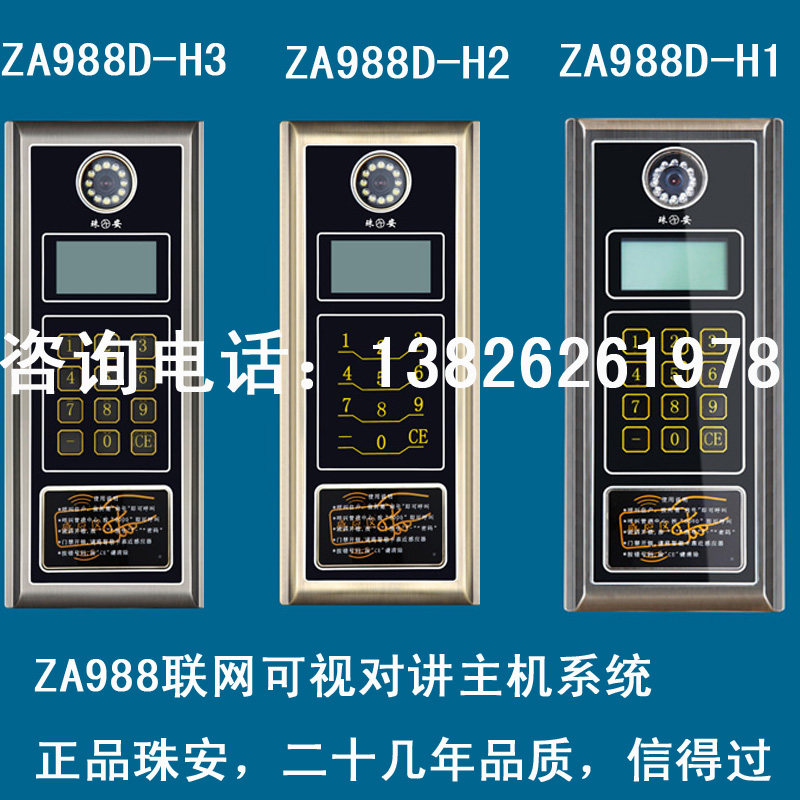ZA988D-H联网可视对讲系统主机珠安楼层呼叫器ZA988D-AB