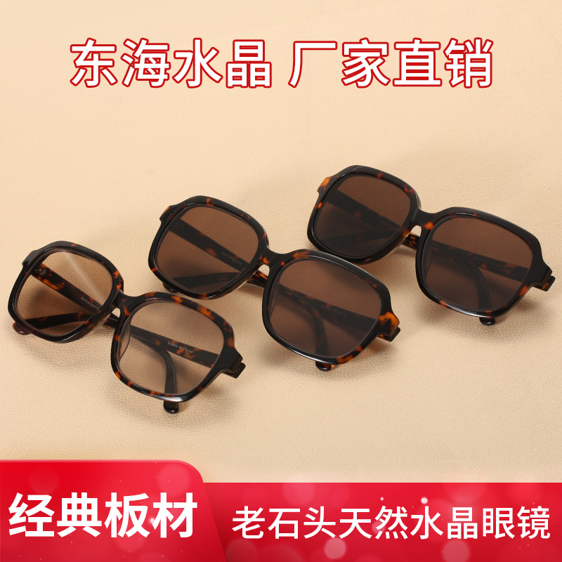 正品东海老石头护目男凉水晶眼镜