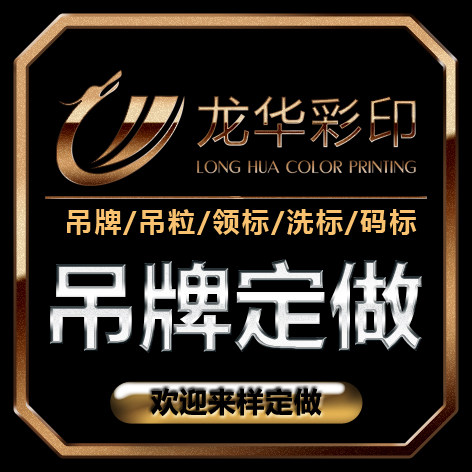 服装吊牌定做 女装吊牌服饰标签订制 衣服商标领标制作 免费设计 - 封面