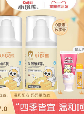 小浣熊儿童乳液面部维E精华乳婴幼儿秋冬季面霜保湿滋润补水乳霜