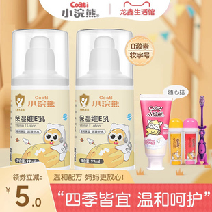 小浣熊儿童乳液面部维E精华乳婴幼儿秋冬季面霜保湿滋润补水乳霜