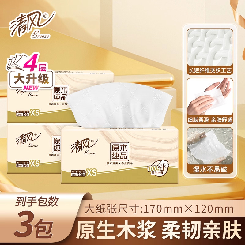 清风纸巾24包原木抽纸88vip2元家用卫生纸餐巾纸抽柔软包邮小商品,洗护清洁剂/卫生巾/纸/香薰,舒缓止痒湿巾,淘宝优惠券,粉丝福利购,淘宝优惠卷