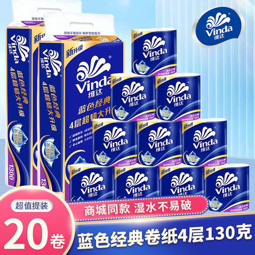 维达超韧卷纸4层有芯厕所纸