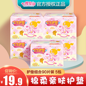 七度空间护垫少女女生纯棉透气无香抑菌超薄5盒组合90片特价包邮