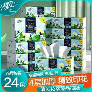 清风纸巾家用整箱实惠装大包卫生纸加厚4层擦手纸厕纸易溶解抽纸
