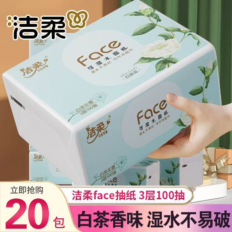 洁柔白茶花香抽纸3层100抽