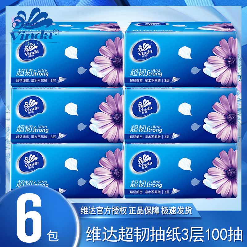 维达抽纸家用餐巾纸擦手纸6包