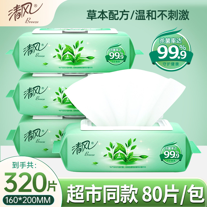 清风草本杀菌湿巾80片大包装