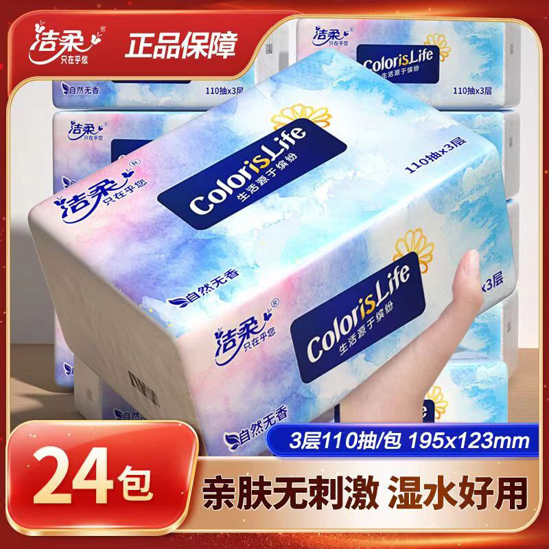 洁柔抽纸110抽大包面巾纸