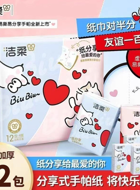 洁柔手帕纸对半撕分享式4层7片12包可爱小猫咪爱心可湿水易撕无香