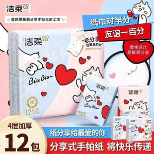 洁柔手帕纸对半撕分享式4层7片12包可爱小猫咪爱心可湿水易撕无香