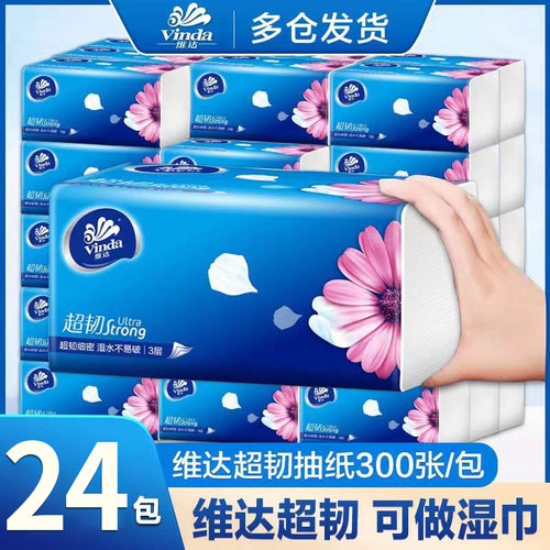 维达抽纸家用整箱实惠装大包加厚