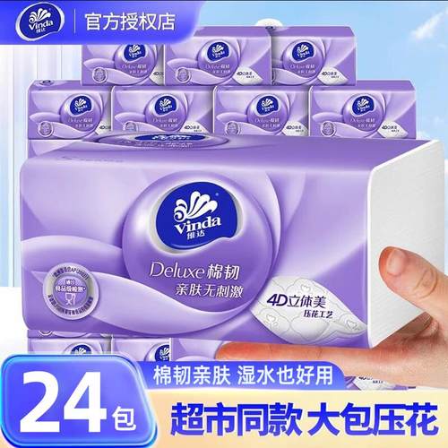 维达棉韧压花抽纸100抽餐巾纸