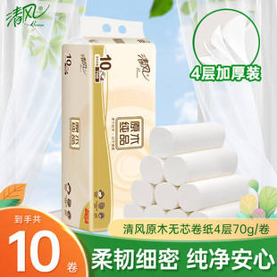 整箱批大卷卫生纸原木卷筒纸厕所纸巾手纸 清风无芯卷纸家用实惠装