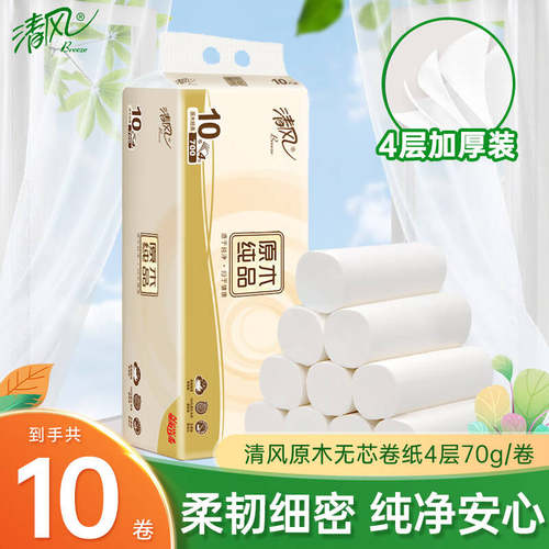 清风原木卷纸无芯大卷厕纸