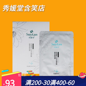 秀媛堂 正品 小分子玻尿酸保湿面膜面贴6片/盒 补水保湿滋润修复