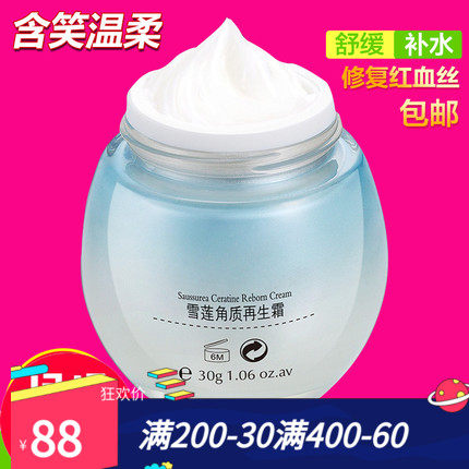 秀媛堂雪莲舒缓赋活霜