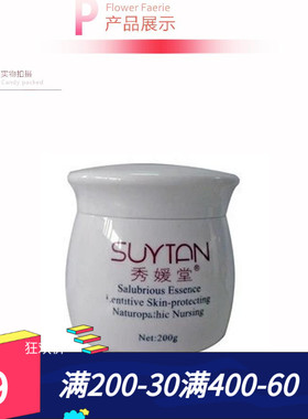 秀媛堂 秀媛丽 水润滋养面膜 200g 补水保湿滋润 含笑温柔