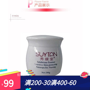 秀媛堂 秀媛丽 水润滋养面膜 200g 补水保湿滋润 含笑温柔