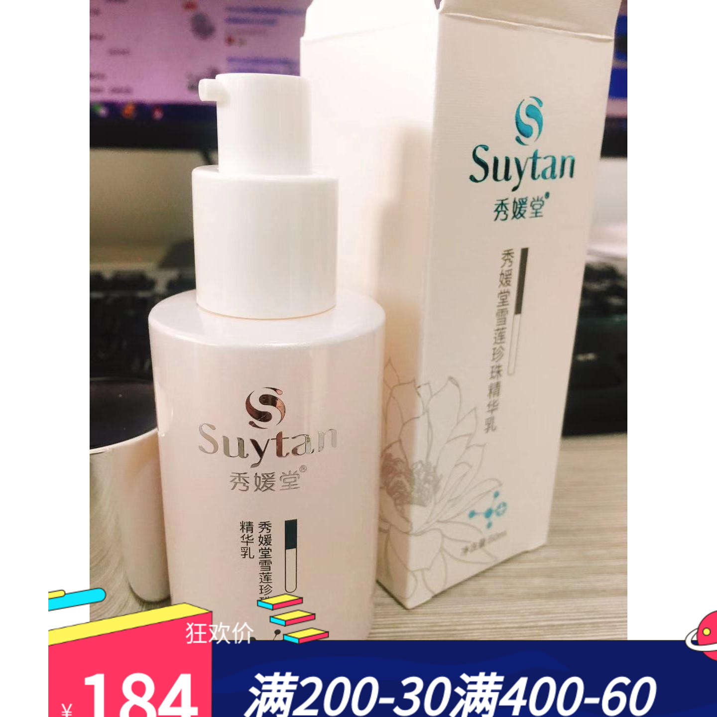 秀媛堂 雪莲珍珠精华乳 保湿补水乳液紧致亮白提亮肤色