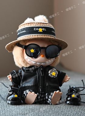 15cm坐坐派对labubu娃衣大牌衣服拉布布服饰配饰替换盲盒娃衣潮衣