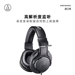 M20x头戴式 铁三角ATH 专业监听耳机有线直播hifi游戏竞技音乐