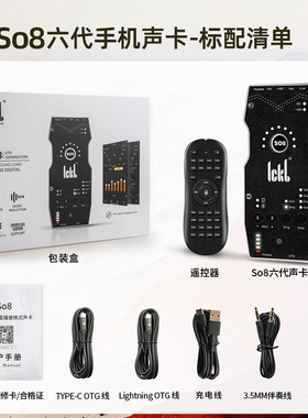 so8第六代手机声卡唱歌专用直播设备全套网红主播外置蓝牙