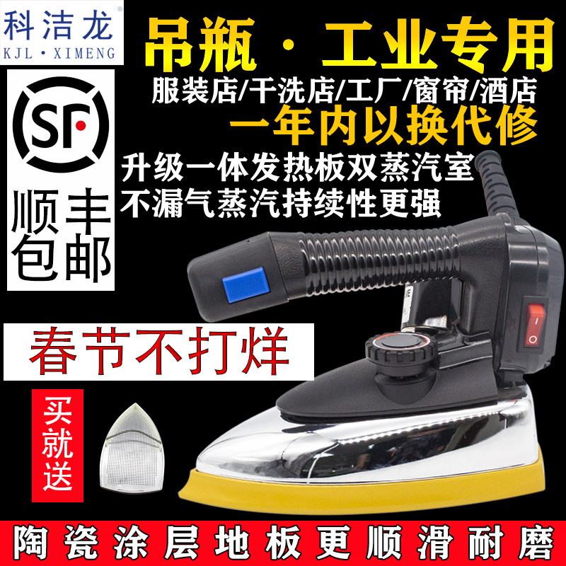 科洁龙手持式大功率家用工业吊瓶式蒸汽电熨斗 烫衣服神器电烫斗