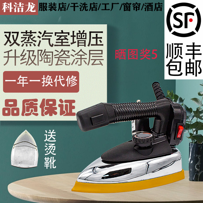 科洁龙大功率工业烫斗专业吊瓶式蒸汽电熨斗服装干洗窗帘店家用