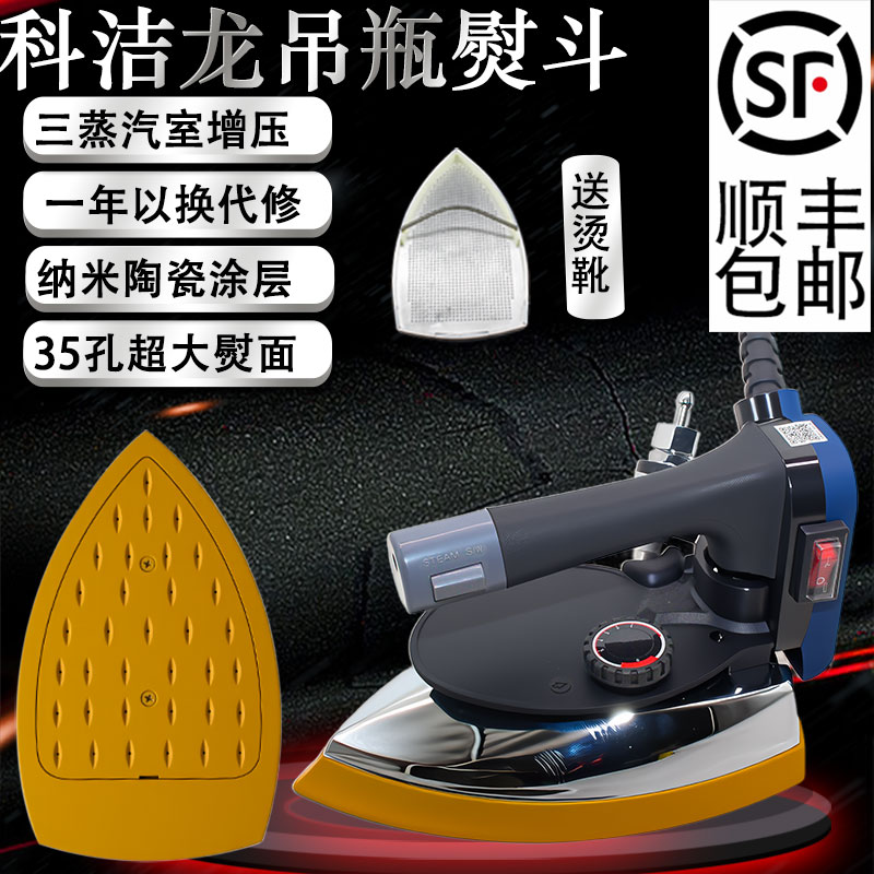 工业窗帘服装商用高温烫斗吊瓶式蒸汽电熨斗裁缝店干洗店羊毛专用