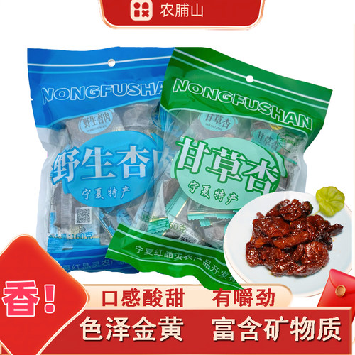 甘草无核杏肉果脯蜜饯