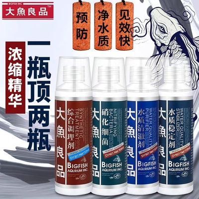 大鱼良品硝化细菌水质调理剂净化