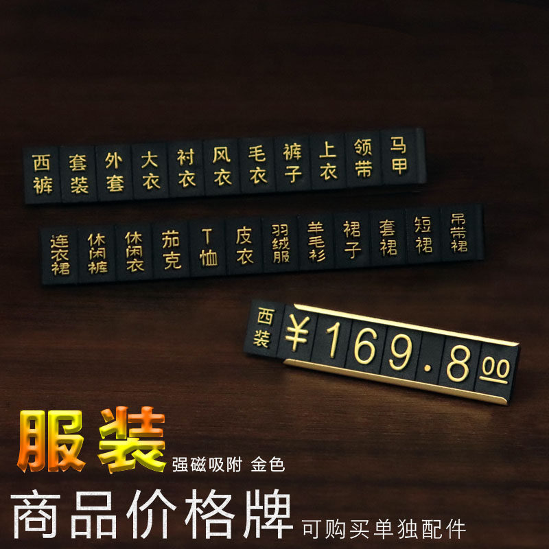 磁性组合价格展示牌标价牌商品价格标签牌数字标价签服饰衣服价签
