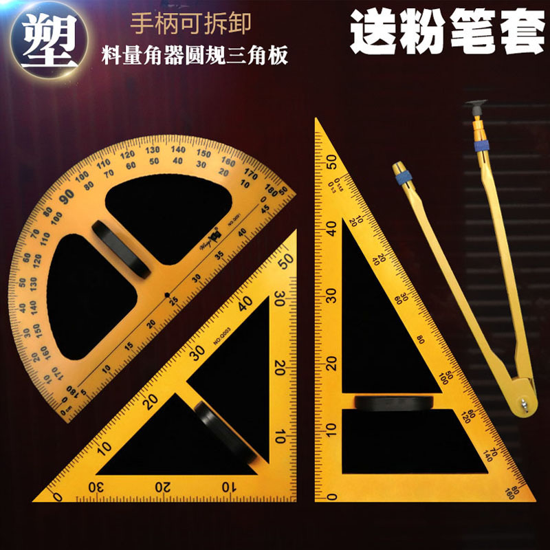 带手柄可拆教学用大塑料三角板套装量角器米尺子多功能圆规粉笔套