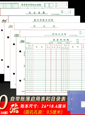 活页账本三栏式数量金额明细账多栏库存材料总分类现金银行账套装